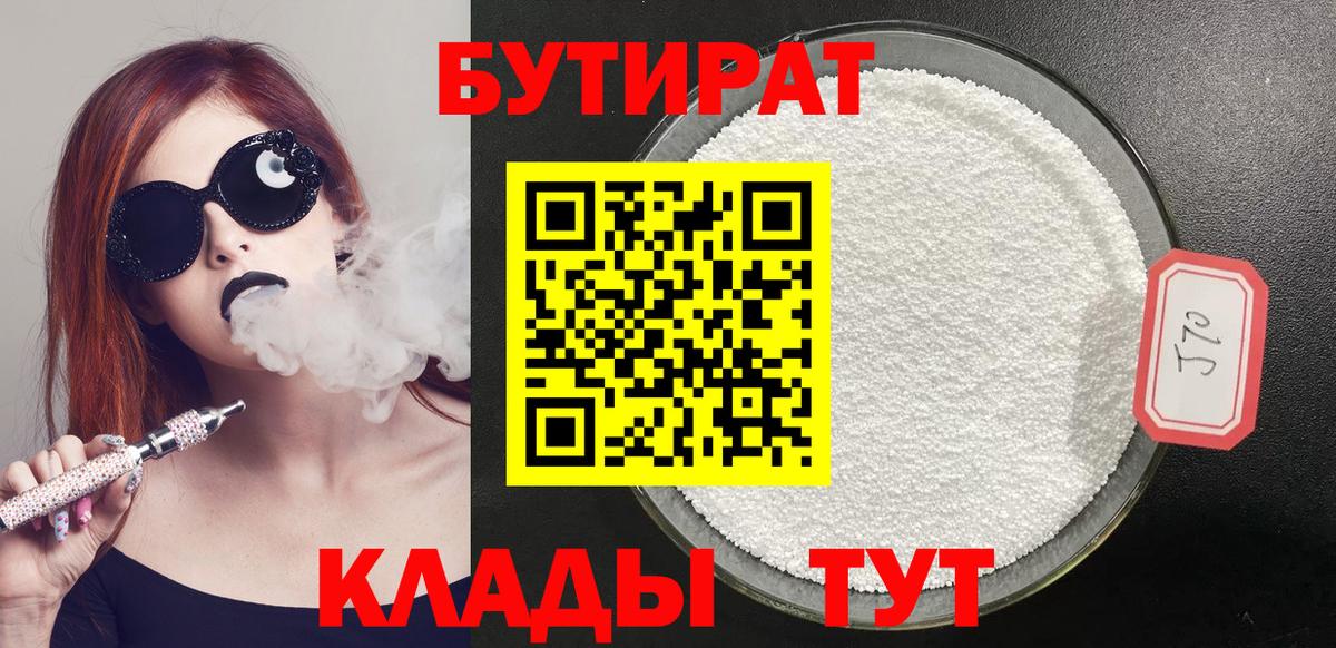 Бутират GHB Альметьевск