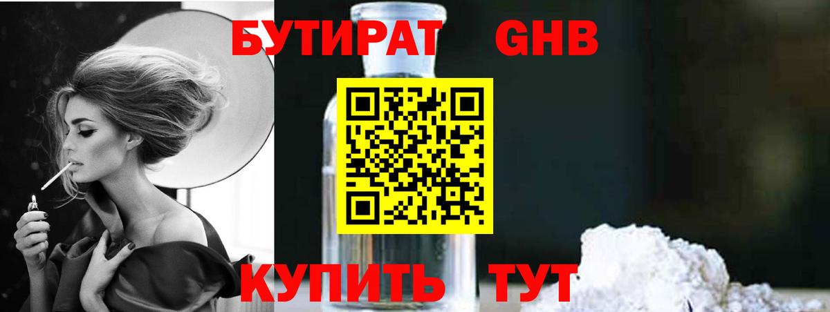 Альметьевск  БУТИРАТ жидкий экстази  Вход с VPN 