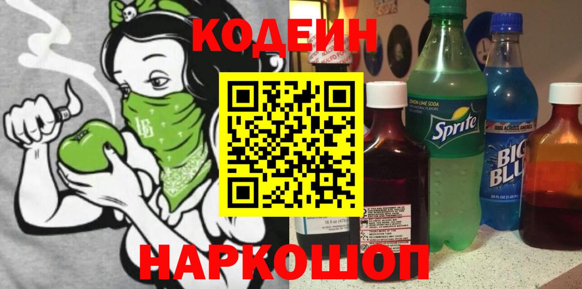 Альметьевск  Кодеиновый сироп Lean Purple Drank  Вход с VPN 